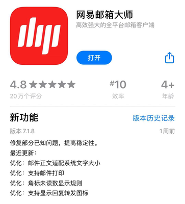 網易Q3財報發布 聚焦技術創新與產品升級，郵箱業務向移動端及會員服務縱深發展